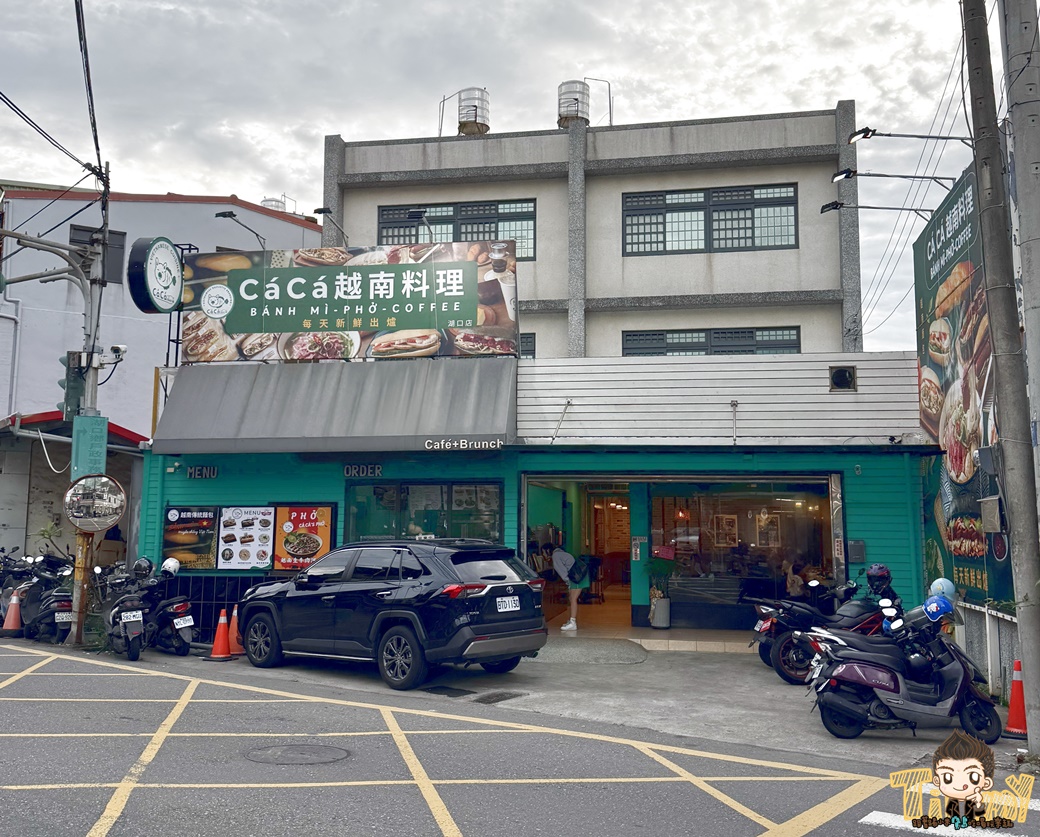 新竹湖口CaCa越南料理中山店。每天現烤越南麵包外酥內軟！ (菜單營業時間地址電話)