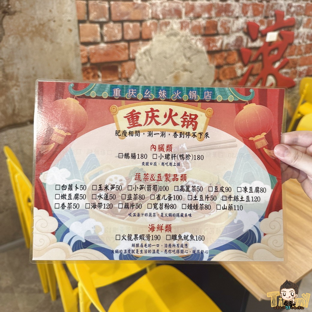 新竹縣竹北重慶ㄠ妹火鍋 新開幕重慶人開的道地麻火鍋！ 必點雙椒牛肉+大片毛肚七上八下。 (菜單營業時間地址電話)