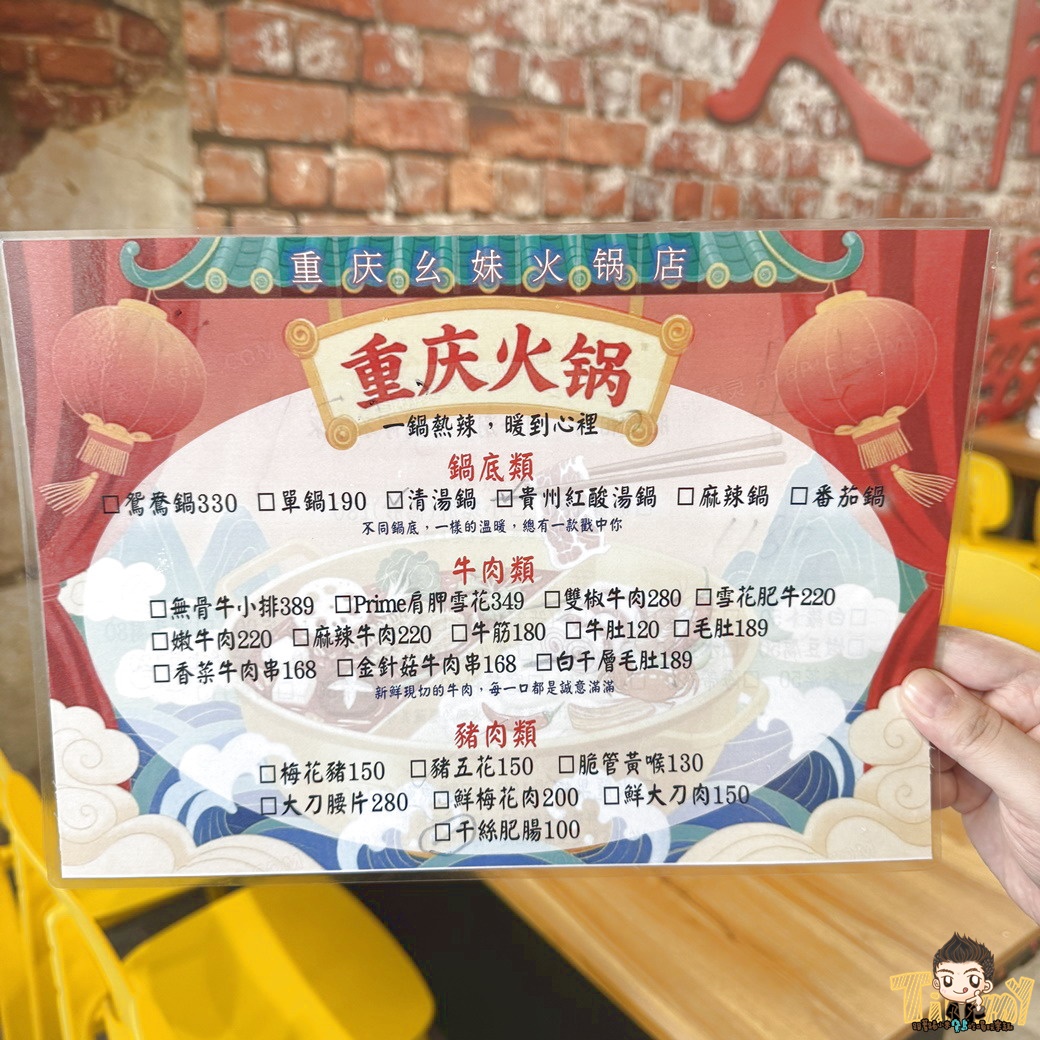 新竹縣竹北重慶ㄠ妹火鍋 新開幕重慶人開的道地麻火鍋！ 必點雙椒牛肉+大片毛肚七上八下。 (菜單營業時間地址電話)