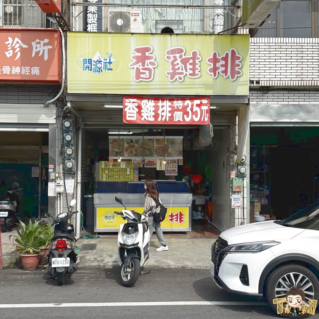新竹35元雞排? 開源社香雞排-新竹湖口店 (菜單營業時間地址電話) - 第3張圖 新竹35元雞排? 開源社香雞排-新竹湖口店 (菜單營業時間地址電話)