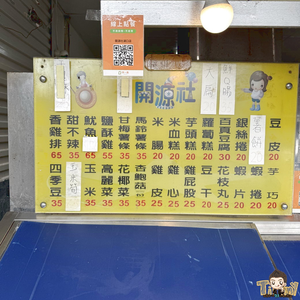 新竹35元雞排? 開源社香雞排-新竹湖口店 (菜單營業時間地址電話) - 第8張圖 新竹35元雞排? 開源社香雞排-新竹湖口店 (菜單營業時間地址電話)