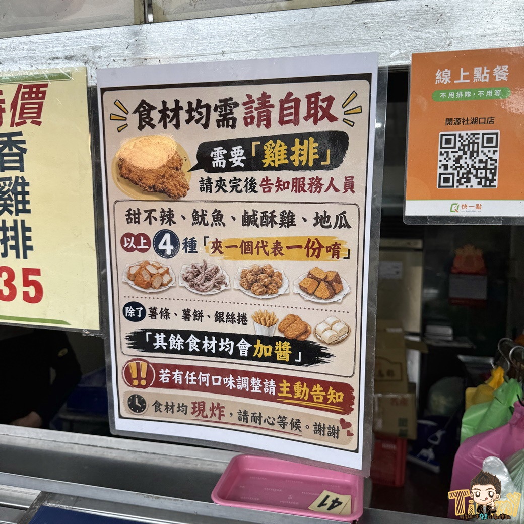 新竹35元雞排? 開源社香雞排-新竹湖口店 (菜單營業時間地址電話) - 第9張圖 新竹35元雞排? 開源社香雞排-新竹湖口店 (菜單營業時間地址電話)