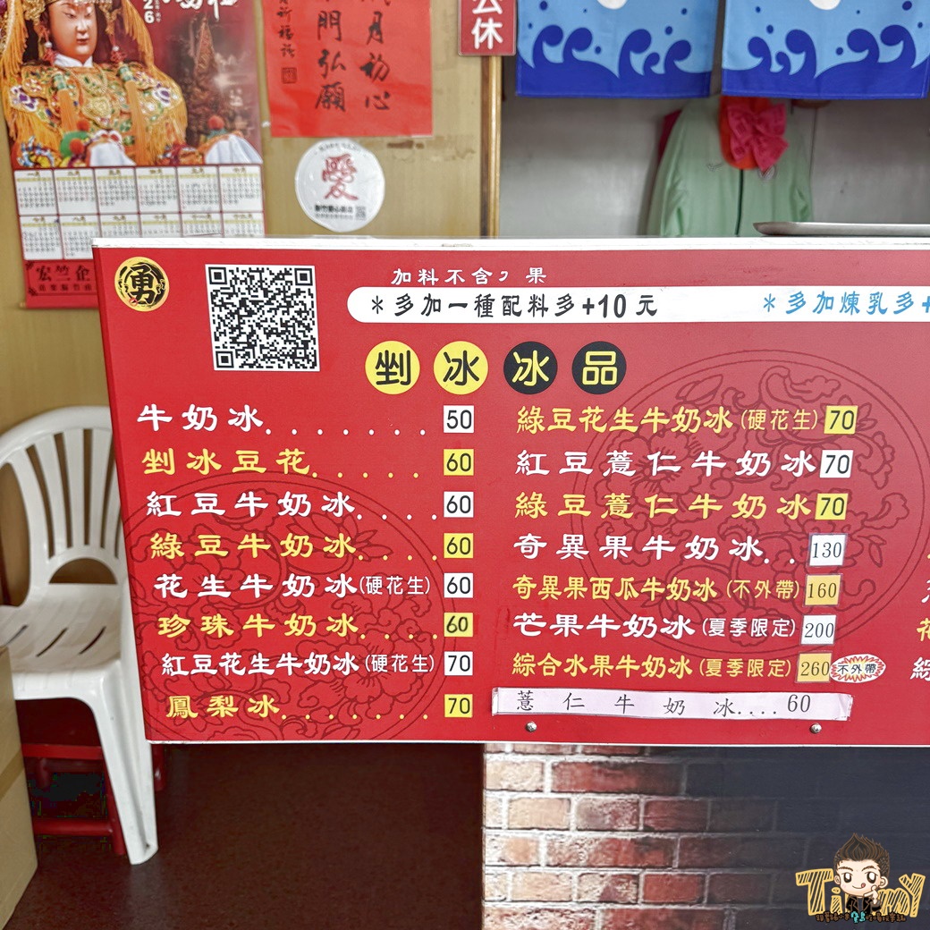 祥賀芒果冰 新竹、竹南人都會吃的芒果冰浮誇冰山! 假日真的不要去!平日再去! (菜單營業時間地址電話) - 第6張圖 祥賀芒果冰 新竹、竹南人都會吃的芒果冰浮誇冰山! 假日真的不要去!平日再去! (菜單營業時間地址電話)