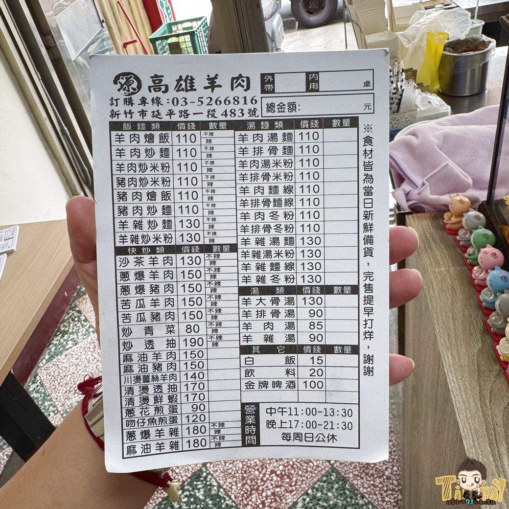 新竹源高雄當歸羊肉 原塊羊肉炒麵 110元羊肉炒麵及羊肉燴飯 130元就有3大根羊大骨的湯品！ (菜單營業時間地址電話)