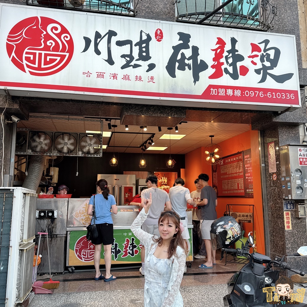 川琪麻辣燙。新竹最頂的哈爾濱麻辣燙 (菜單營業時間地址電話)加盟電話 - 第2張圖 川琪麻辣燙。新竹最頂的哈爾濱麻辣燙 (菜單營業時間地址電話)加盟電話