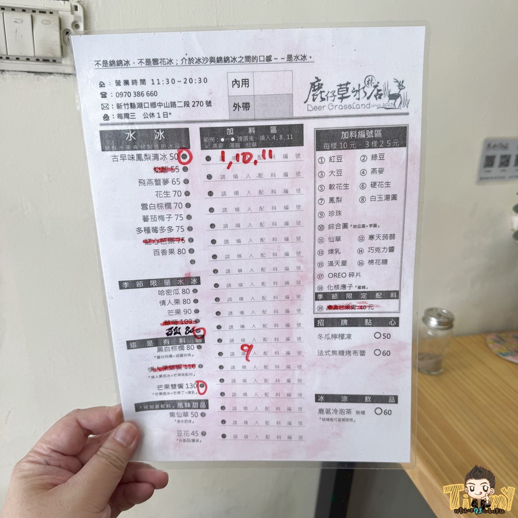 鹿仔草冰店-新竹湖口店很特別的水果冰！ (菜單營業時間地址電話)