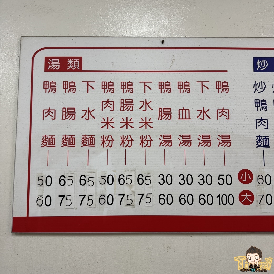 湖口新竹鴨肉麵總店! 50元銅板價超佛心鴨肉麵是有鴨肉的! 炒鴨血炒鴨腸通通50元! (菜單營業時間地址電話) - 第7張圖 湖口新竹鴨肉麵總店! 50元銅板價超佛心鴨肉麵是有鴨肉的! 炒鴨血炒鴨腸通通50元! (菜單營業時間地址電話)