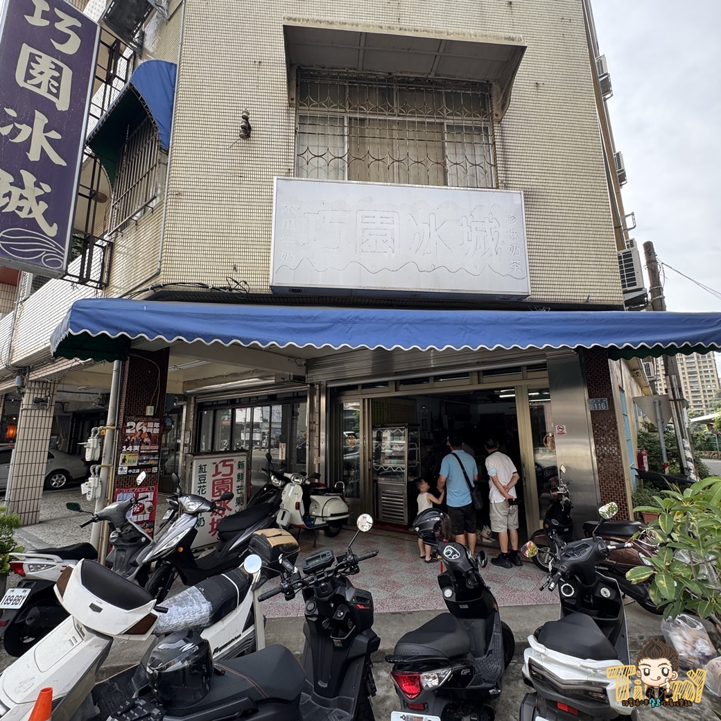 巧園冰城．新竹老字號冰店必點綜合冰要選芋頭！ (菜單營業時間地址電話)