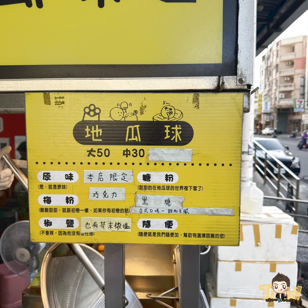 新竹可以可以地瓜球食品店。超大顆份量大超頂地瓜球！ (菜單營業時間地址電話)
