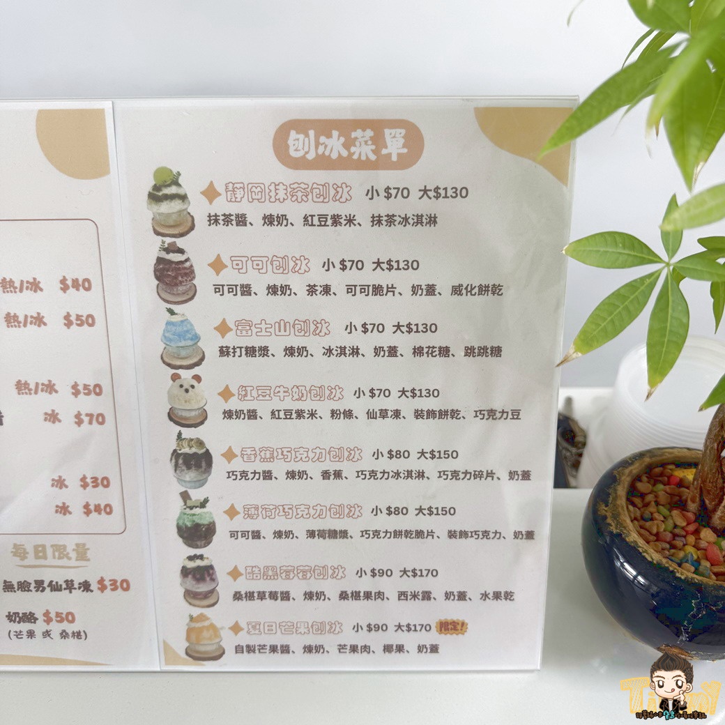 新竹縣尖叫冰室。超療癒日式冰品！無臉男仙草凍！ (菜單營業時間地址電話)
