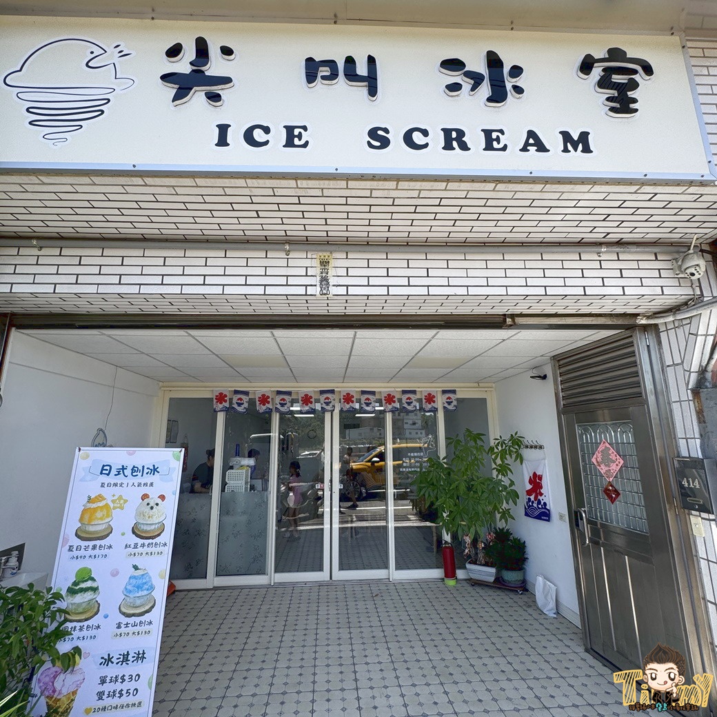 新竹縣尖叫冰室。超療癒日式冰品！無臉男仙草凍！ (菜單營業時間地址電話)