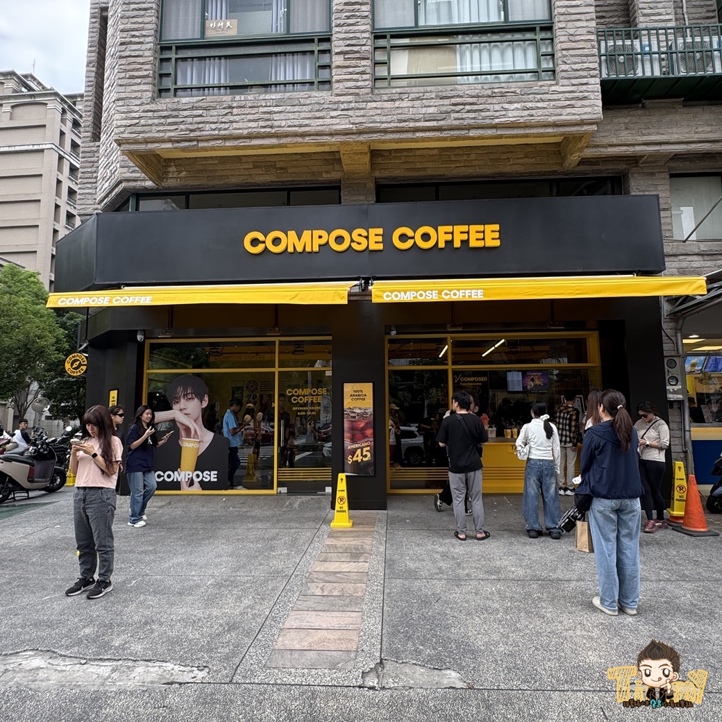 新竹縣竹北COMPOSE COFFEE! 韓國平價咖啡霸主正式插旗竹北! (菜單營業時間地址) - 第3張圖 新竹縣竹北COMPOSE COFFEE! 韓國平價咖啡霸主正式插旗竹北! (菜單營業時間地址)