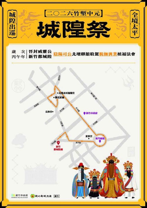 2026新竹都城隍廟城隍祭-奉旨遶境賑孤時間表!(活動資訊) - 第6張圖 2026新竹都城隍廟城隍祭-奉旨遶境賑孤時間表!(活動資訊)