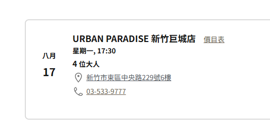 新竹巨城吃到飽！URBAN PARADISE 8月17日試營運！8月10日正式開放訂位啦！(價格地址營業時間電話)