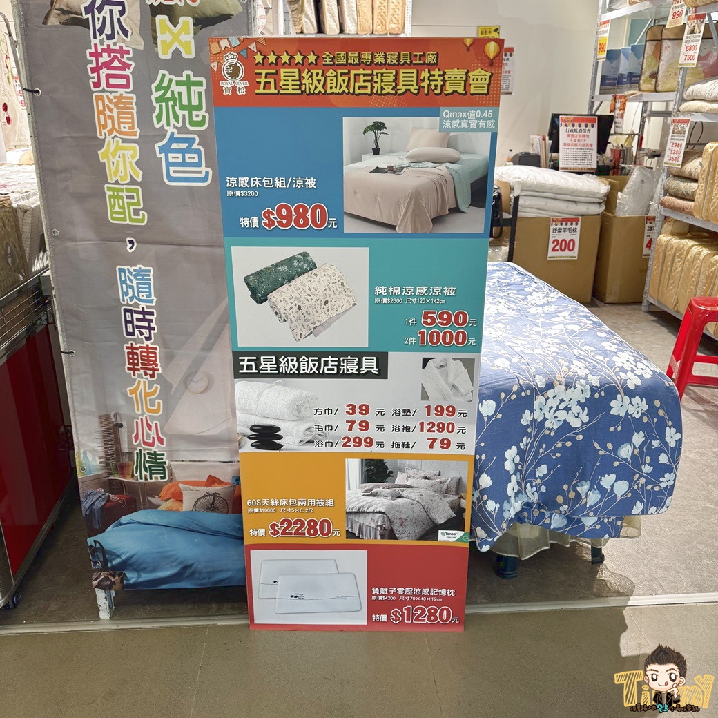 2026新竹寶松皇家寢飾特賣會就在6+PLAZA廣場! 夏季清倉換季出清下殺2.5折起。 天絲床包890元起.涼被超殺價590元起! 羊毛枕200元!天絲枕頭2顆990元! 日本布的床包組殺到只要5折! - 第8張圖 2026新竹寶松皇家寢飾特賣會就在6+PLAZA廣場! 夏季清倉換季出清下殺2.5折起。 天絲床包890元起.涼被超殺價590元起! 羊毛枕200元!天絲枕頭2顆990元! 日本布的床包組殺到只要5折!