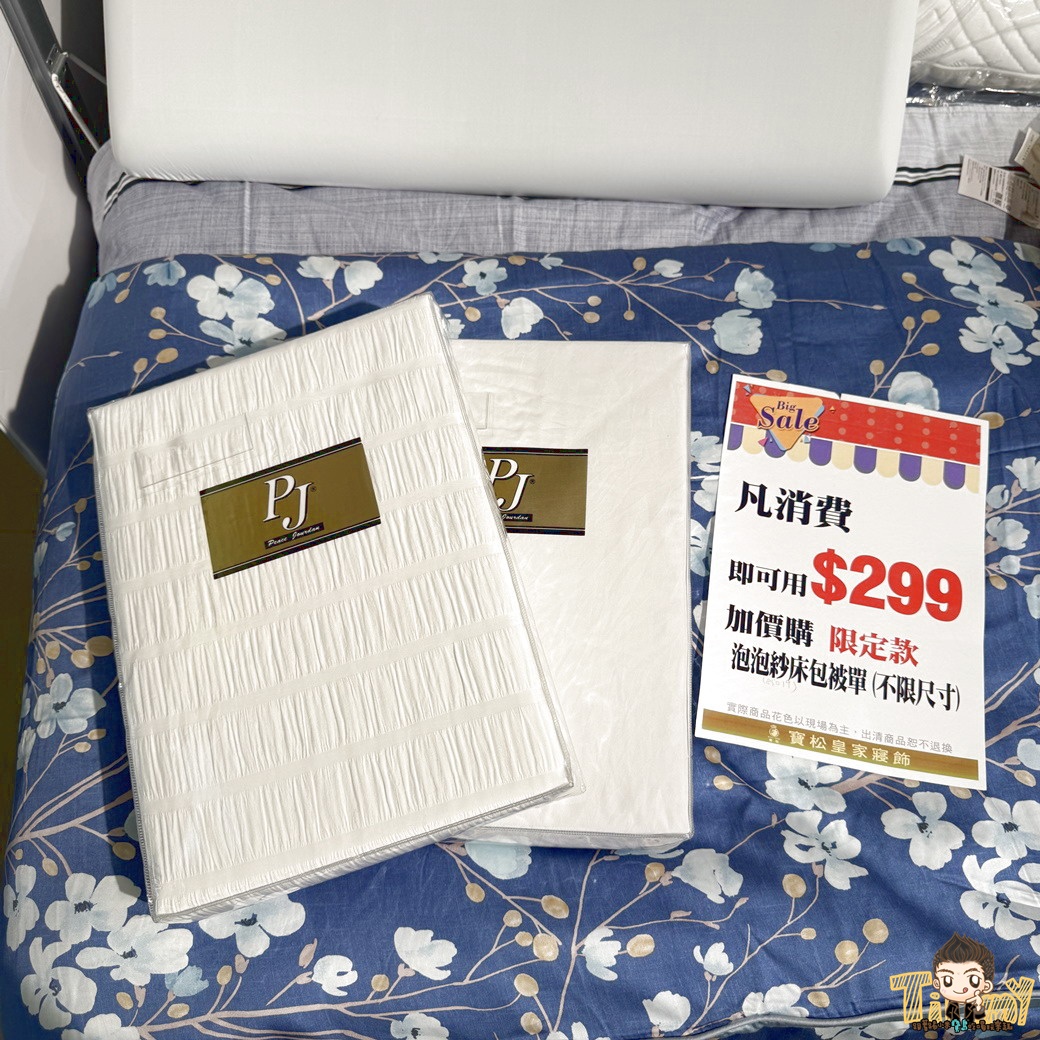 2026新竹寶松皇家寢飾特賣會就在6+PLAZA廣場! 夏季清倉換季出清下殺2.5折起。 天絲床包890元起.涼被超殺價590元起! 羊毛枕200元!天絲枕頭2顆990元! 日本布的床包組殺到只要5折! - 第11張圖 2026新竹寶松皇家寢飾特賣會就在6+PLAZA廣場! 夏季清倉換季出清下殺2.5折起。 天絲床包890元起.涼被超殺價590元起! 羊毛枕200元!天絲枕頭2顆990元! 日本布的床包組殺到只要5折!