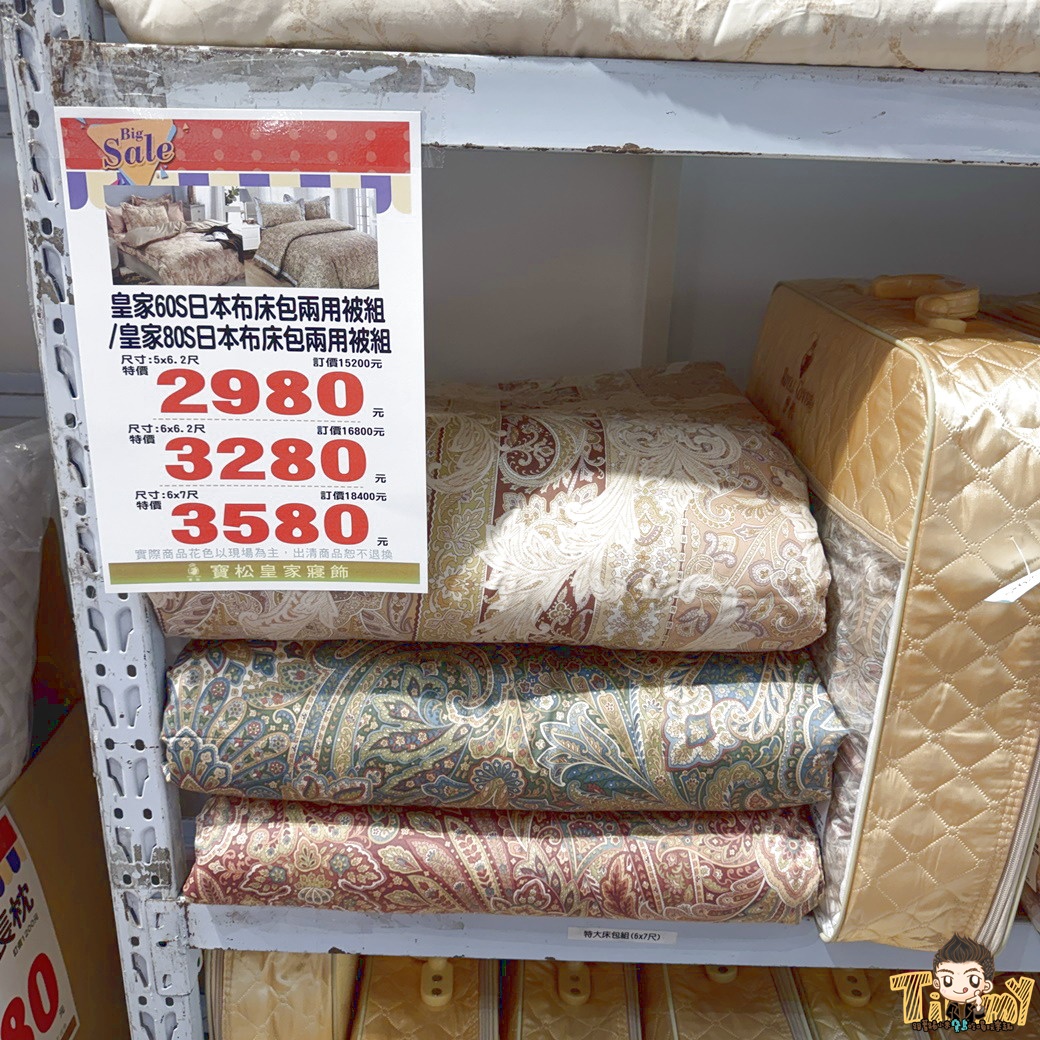 2026新竹寶松皇家寢飾特賣會就在6+PLAZA廣場! 夏季清倉換季出清下殺2.5折起。 天絲床包890元起.涼被超殺價590元起! 羊毛枕200元!天絲枕頭2顆990元! 日本布的床包組殺到只要5折! - 第33張圖 2026新竹寶松皇家寢飾特賣會就在6+PLAZA廣場! 夏季清倉換季出清下殺2.5折起。 天絲床包890元起.涼被超殺價590元起! 羊毛枕200元!天絲枕頭2顆990元! 日本布的床包組殺到只要5折!