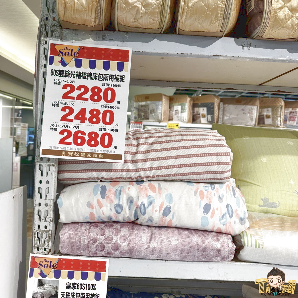 2026新竹寶松皇家寢飾特賣會就在6+PLAZA廣場! 夏季清倉換季出清下殺2.5折起。 天絲床包890元起.涼被超殺價590元起! 羊毛枕200元!天絲枕頭2顆990元! 日本布的床包組殺到只要5折! - 第32張圖 2026新竹寶松皇家寢飾特賣會就在6+PLAZA廣場! 夏季清倉換季出清下殺2.5折起。 天絲床包890元起.涼被超殺價590元起! 羊毛枕200元!天絲枕頭2顆990元! 日本布的床包組殺到只要5折!