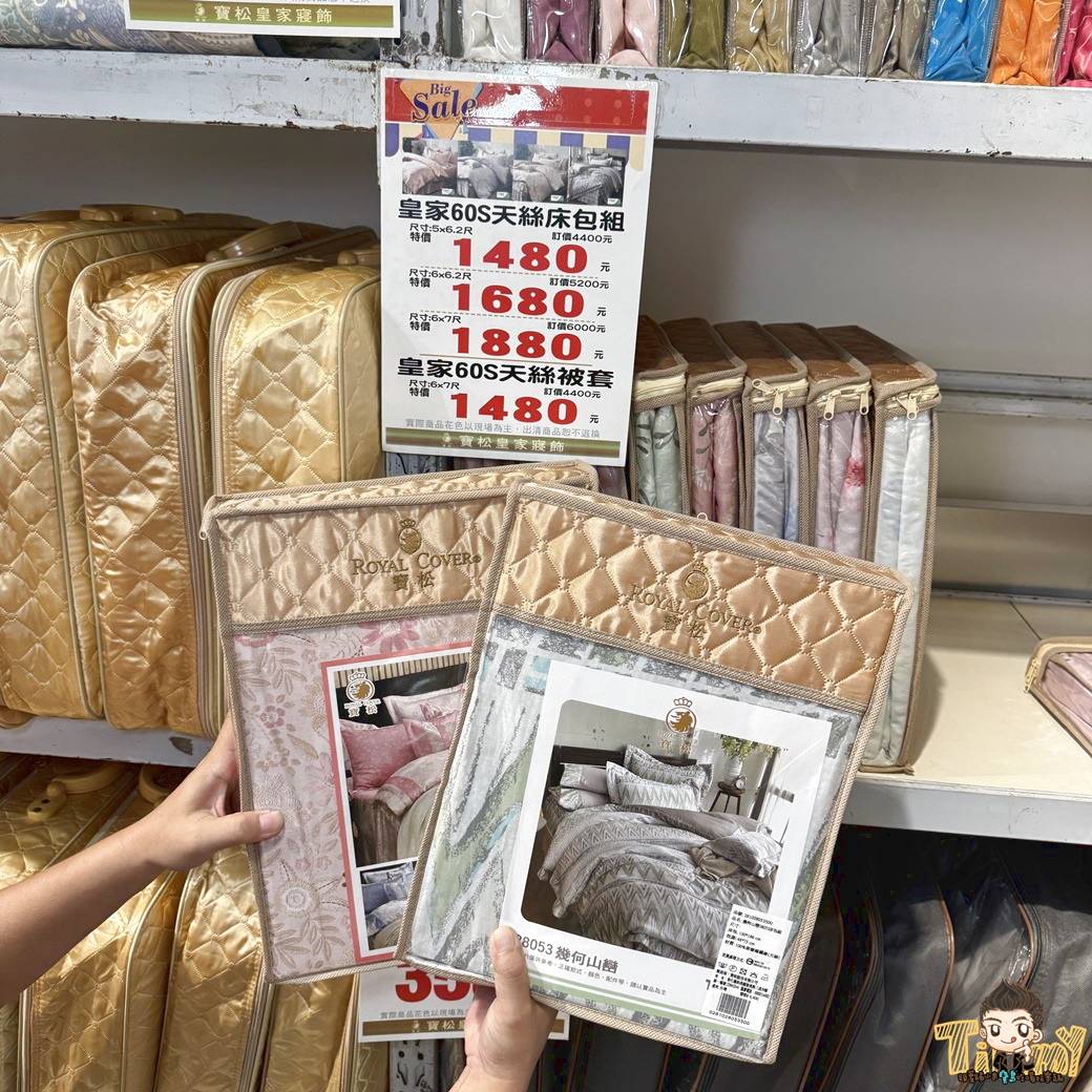 2026新竹寶松皇家寢飾特賣會就在6+PLAZA廣場! 夏季清倉換季出清下殺2.5折起。 天絲床包890元起.涼被超殺價590元起! 羊毛枕200元!天絲枕頭2顆990元! 日本布的床包組殺到只要5折! - 第39張圖 2026新竹寶松皇家寢飾特賣會就在6+PLAZA廣場! 夏季清倉換季出清下殺2.5折起。 天絲床包890元起.涼被超殺價590元起! 羊毛枕200元!天絲枕頭2顆990元! 日本布的床包組殺到只要5折!