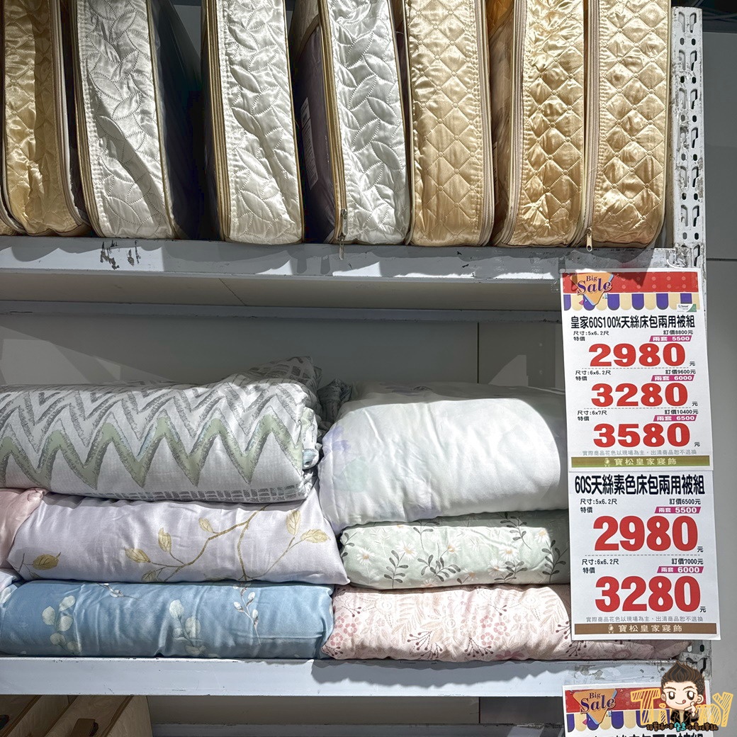 2026新竹寶松皇家寢飾特賣會就在6+PLAZA廣場! 夏季清倉換季出清下殺2.5折起。 天絲床包890元起.涼被超殺價590元起! 羊毛枕200元!天絲枕頭2顆990元! 日本布的床包組殺到只要5折! - 第25張圖 2026新竹寶松皇家寢飾特賣會就在6+PLAZA廣場! 夏季清倉換季出清下殺2.5折起。 天絲床包890元起.涼被超殺價590元起! 羊毛枕200元!天絲枕頭2顆990元! 日本布的床包組殺到只要5折!
