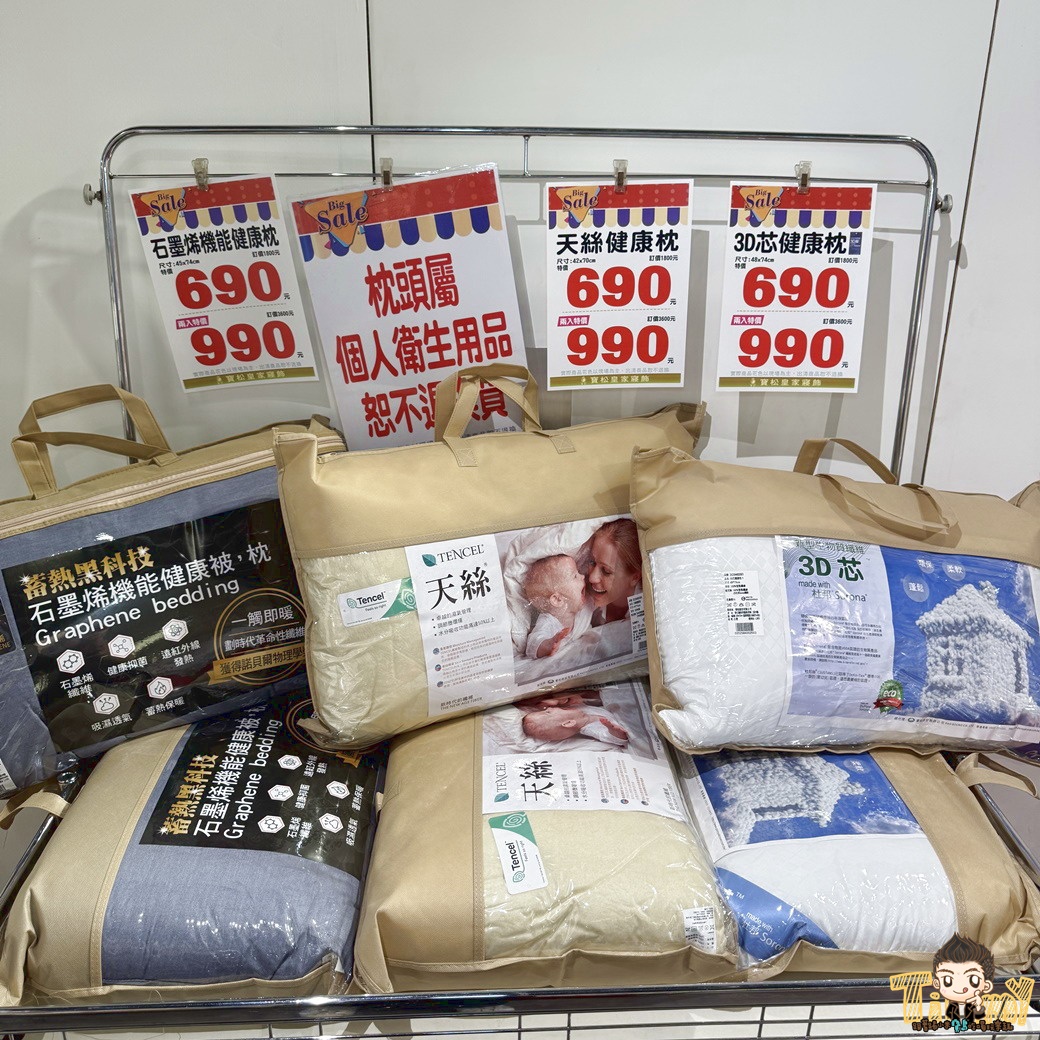 2026新竹寶松皇家寢飾特賣會就在6+PLAZA廣場! 夏季清倉換季出清下殺2.5折起。 天絲床包890元起.涼被超殺價590元起! 羊毛枕200元!天絲枕頭2顆990元! 日本布的床包組殺到只要5折! - 第44張圖 2026新竹寶松皇家寢飾特賣會就在6+PLAZA廣場! 夏季清倉換季出清下殺2.5折起。 天絲床包890元起.涼被超殺價590元起! 羊毛枕200元!天絲枕頭2顆990元! 日本布的床包組殺到只要5折!