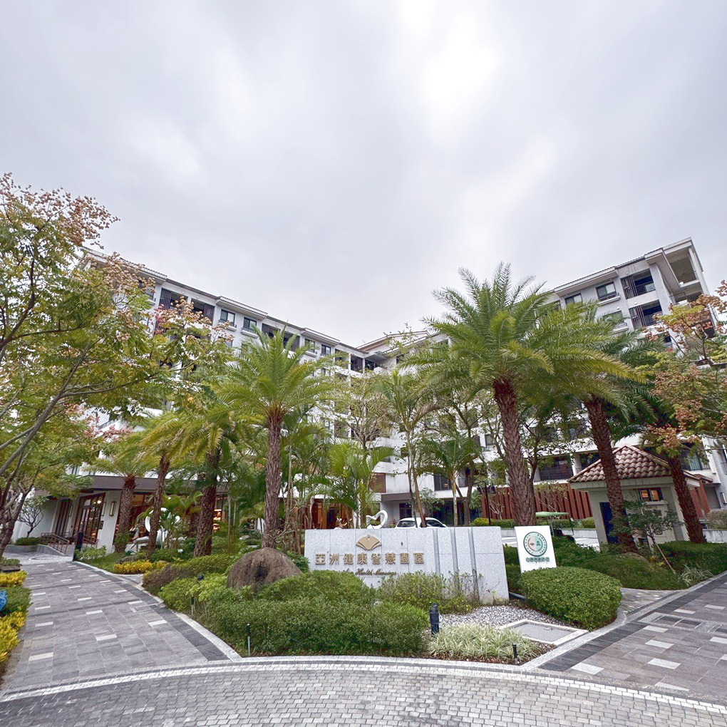 新竹關西。亞洲健康智慧園區 超乎想像,不只是樂齡園區而是幸福寓所! 天天泡美人湯、醫療團隊、超大庭園及以家人看待的園區服務,住進來就不想離開了! - 第4張圖 新竹關西。亞洲健康智慧園區 超乎想像,不只是樂齡園區而是幸福寓所! 天天泡美人湯、醫療團隊、超大庭園及以家人看待的園區服務,住進來就不想離開了!