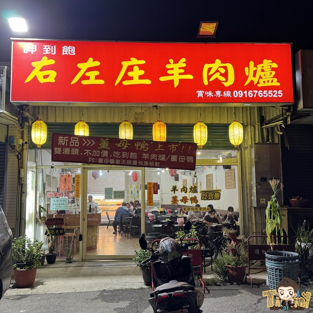 新竹竹東右左庄羊肉爐+薑母鴨吃到飽!工研院金山街附近。 (菜單營業時間地址電話) - 第2張圖 新竹竹東右左庄羊肉爐+薑母鴨吃到飽!工研院金山街附近。 (菜單營業時間地址電話)