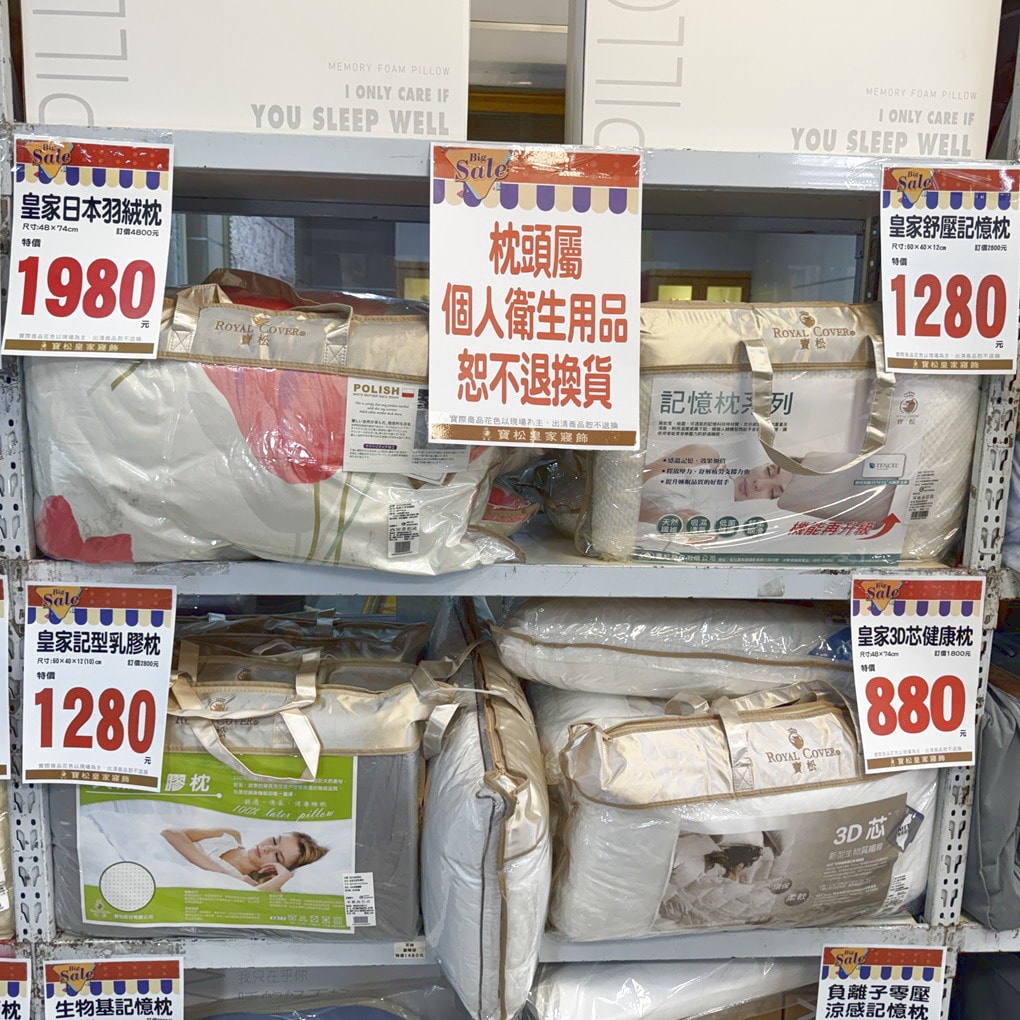 2026彰化和美寶松皇家寢飾清倉換季特賣會開跑！ 天絲寢具超殺價500元起.天絲枕頭2顆990元！ 涼被299元起。日本布床包組流血價2980元起！ 全場出清下殺2.5折起！