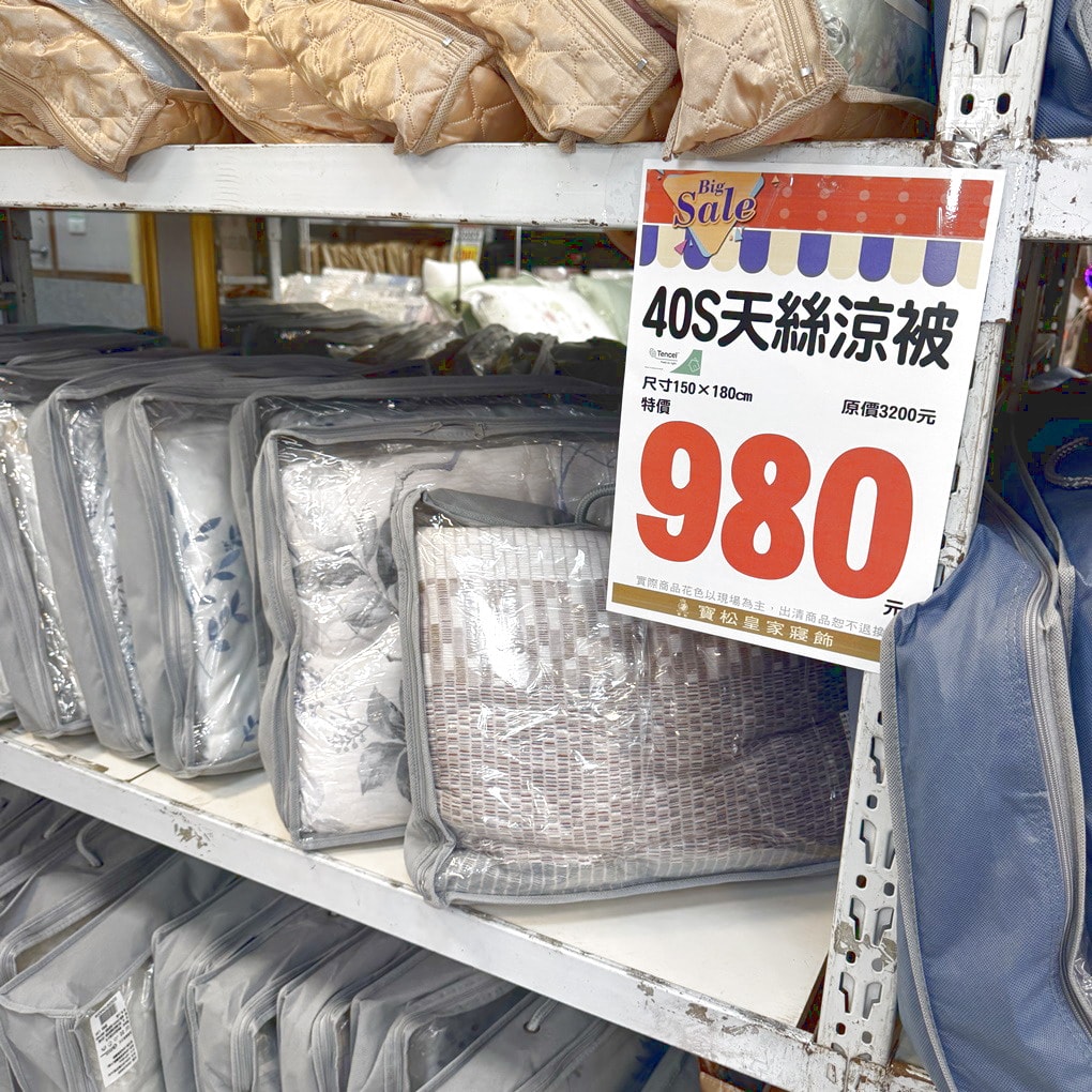 2026彰化和美寶松皇家寢飾清倉換季特賣會開跑！ 天絲寢具超殺價500元起.天絲枕頭2顆990元！ 涼被299元起。日本布床包組流血價2980元起！ 全場出清下殺2.5折起！