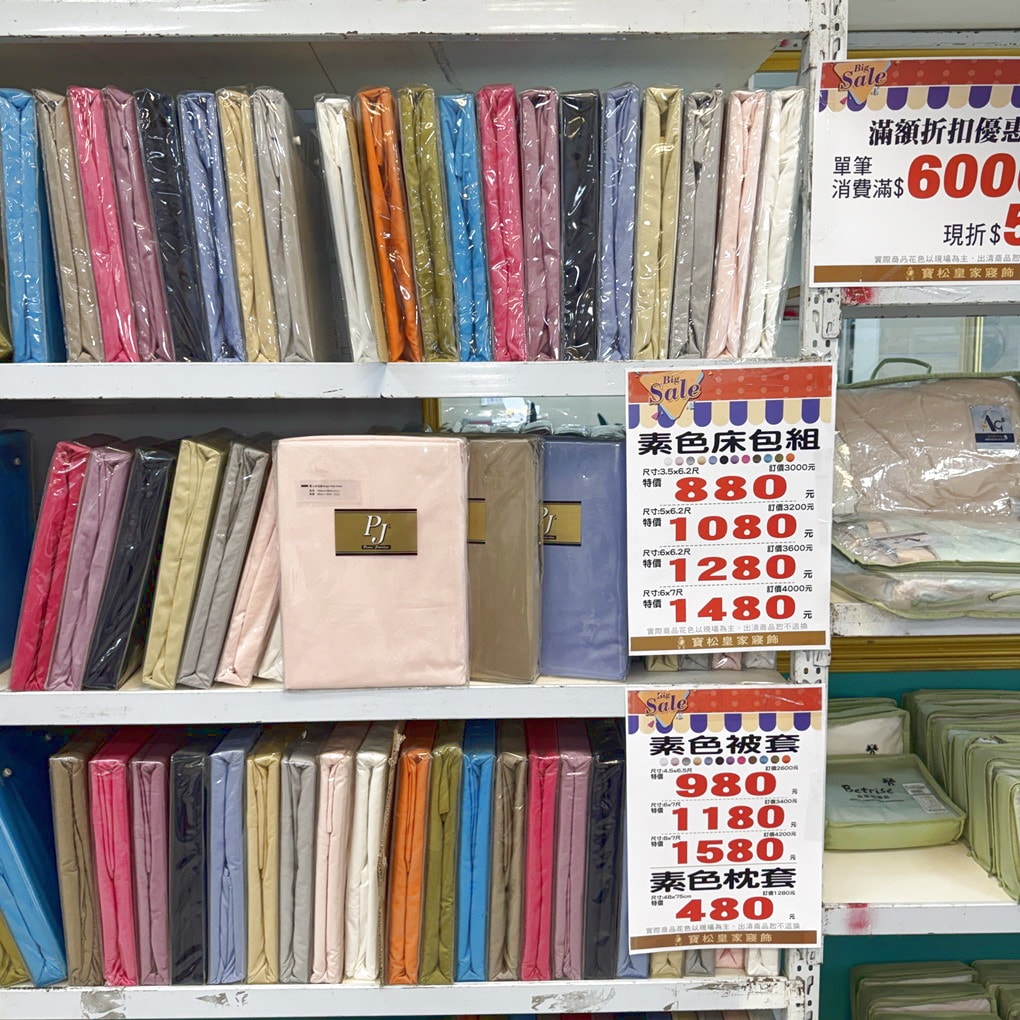 2026彰化和美寶松皇家寢飾清倉換季特賣會開跑！ 天絲寢具超殺價500元起.天絲枕頭2顆990元！ 涼被299元起。日本布床包組流血價2980元起！ 全場出清下殺2.5折起！