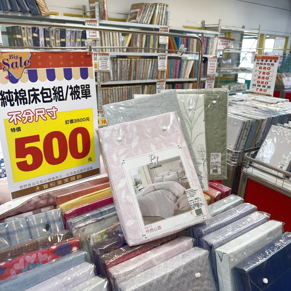 2026彰化和美寶松皇家寢飾清倉換季特賣會開跑！ 天絲寢具超殺價500元起.天絲枕頭2顆990元！ 涼被299元起。日本布床包組流血價2980元起！ 全場出清下殺2.5折起！