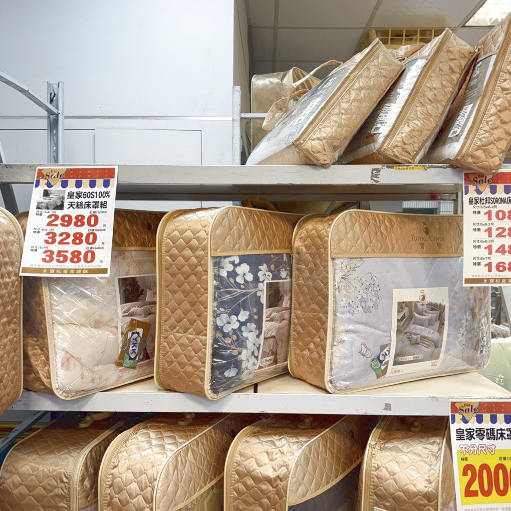 2026彰化和美寶松皇家寢飾清倉換季特賣會開跑！ 天絲寢具超殺價500元起.天絲枕頭2顆990元！ 涼被299元起。日本布床包組流血價2980元起！ 全場出清下殺2.5折起！