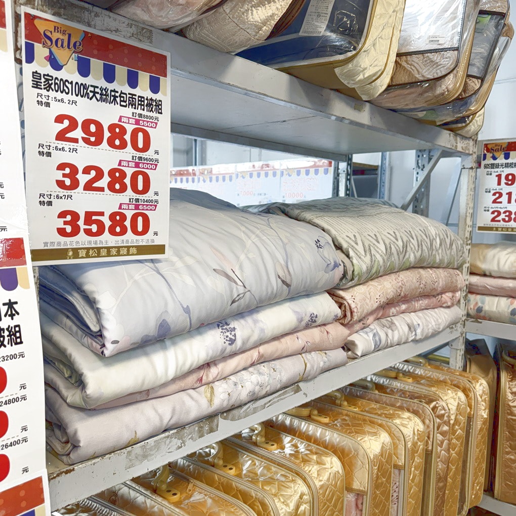 2026彰化和美寶松皇家寢飾清倉換季特賣會開跑！ 天絲寢具超殺價500元起.天絲枕頭2顆990元！ 涼被299元起。日本布床包組流血價2980元起！ 全場出清下殺2.5折起！