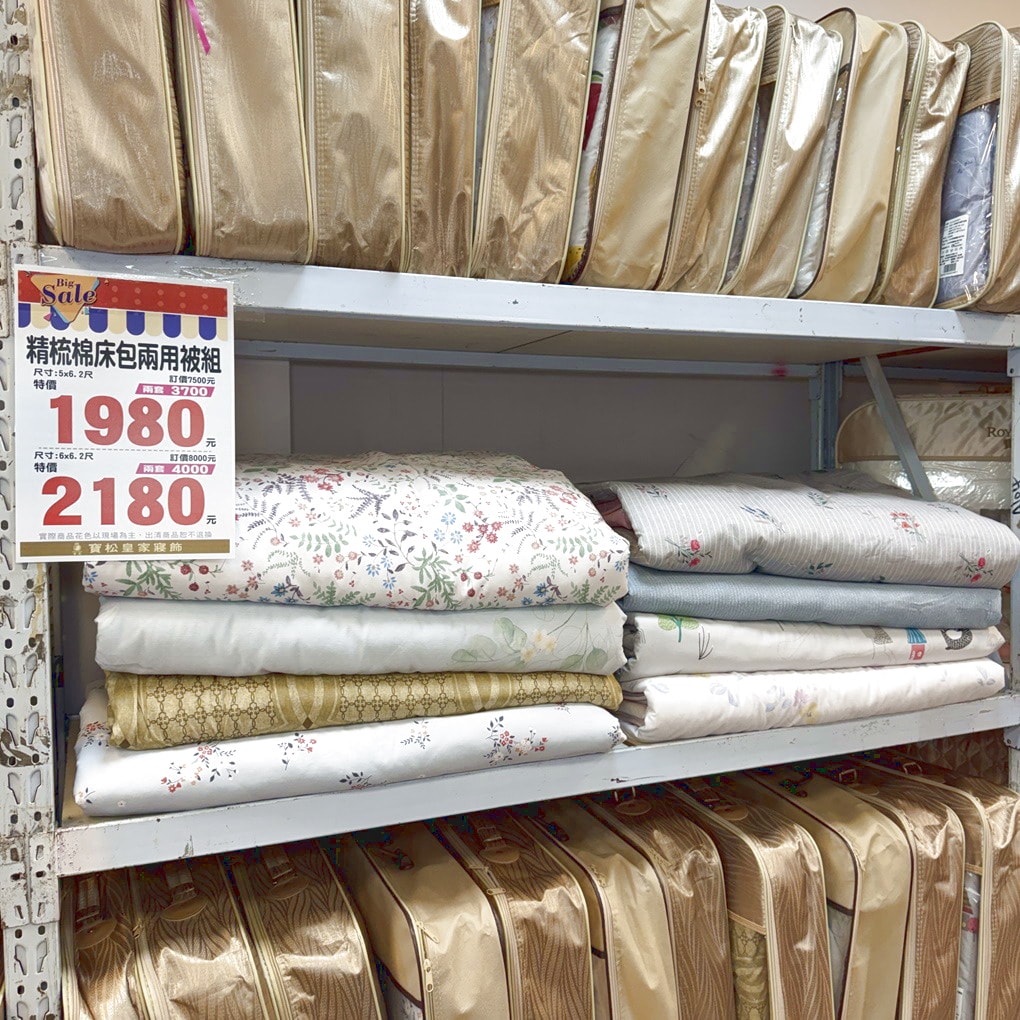 2026彰化和美寶松皇家寢飾清倉換季特賣會開跑！ 天絲寢具超殺價500元起.天絲枕頭2顆990元！ 涼被299元起。日本布床包組流血價2980元起！ 全場出清下殺2.5折起！