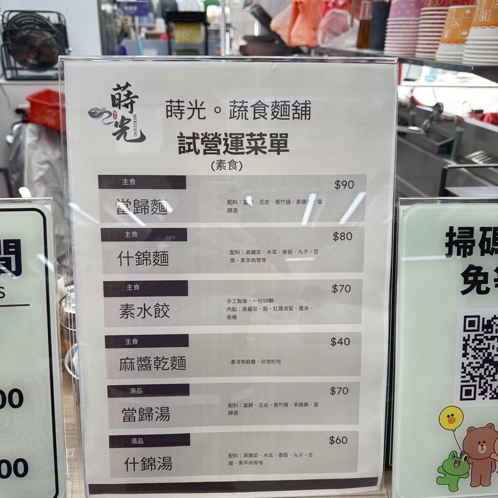 新竹蒔光蔬食麵舖 北門市場內補身當歸素食麵！ (菜單營業時間地址電話)