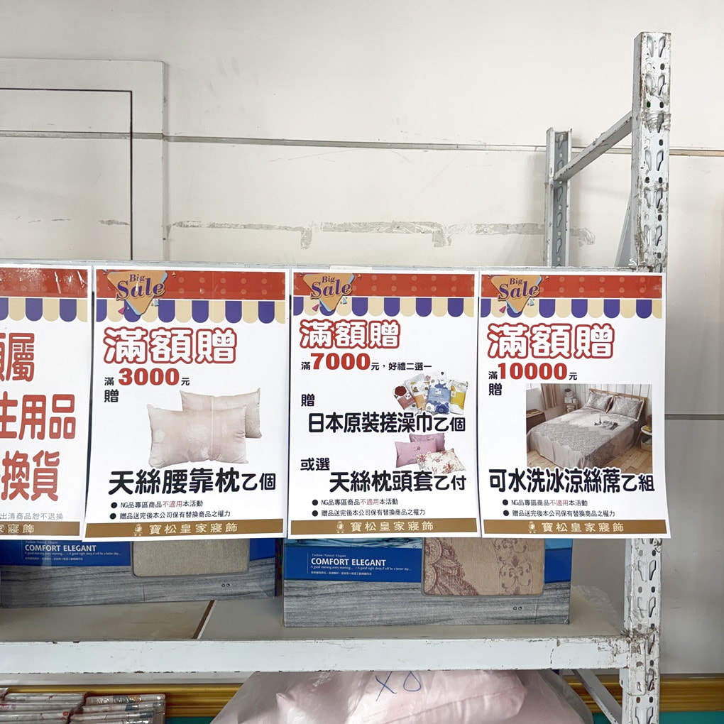 2026彰化和美寶松皇家寢飾清倉換季特賣會開跑！ 天絲寢具超殺價500元起.天絲枕頭2顆990元！ 涼被299元起。日本布床包組流血價2980元起！ 全場出清下殺2.5折起！
