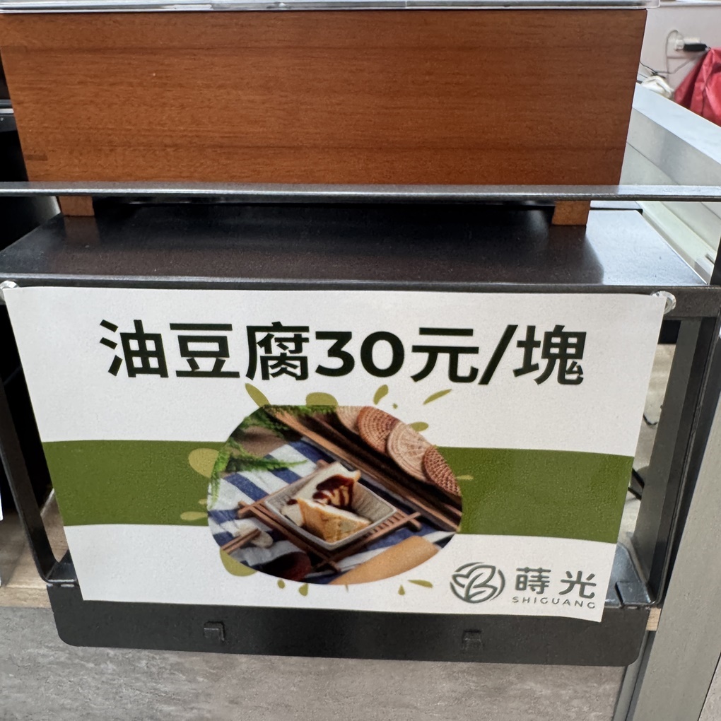 新竹蒔光蔬食麵舖 北門市場內補身當歸素食麵！ (菜單營業時間地址電話)