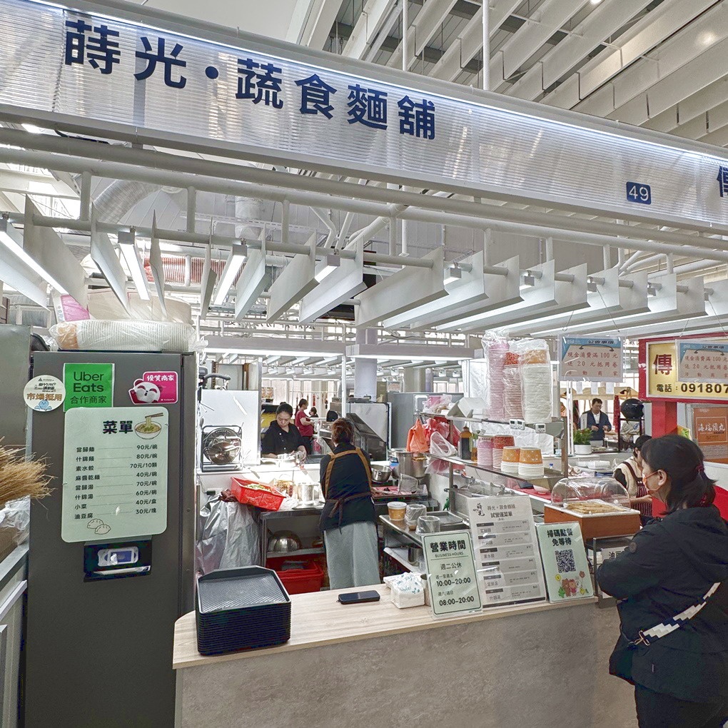 新竹蒔光蔬食麵舖 北門市場內補身當歸素食麵！ (菜單營業時間地址電話)