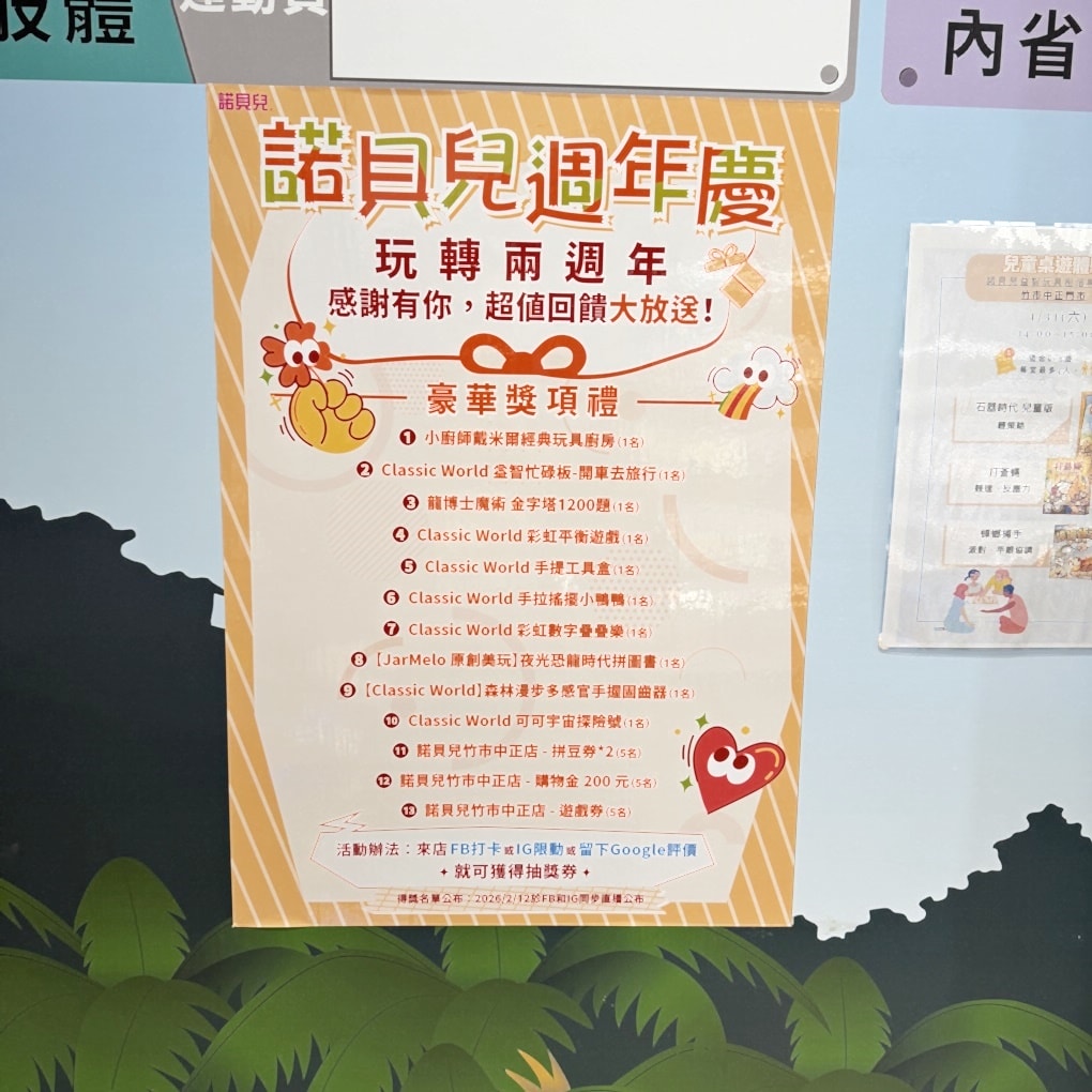 新竹諾貝兒益智玩具租借專賣店。租借玩具聰明消費! (會員制度營業時間地址電話) - 第22張圖 新竹諾貝兒益智玩具租借專賣店。租借玩具聰明消費! (會員制度營業時間地址電話)