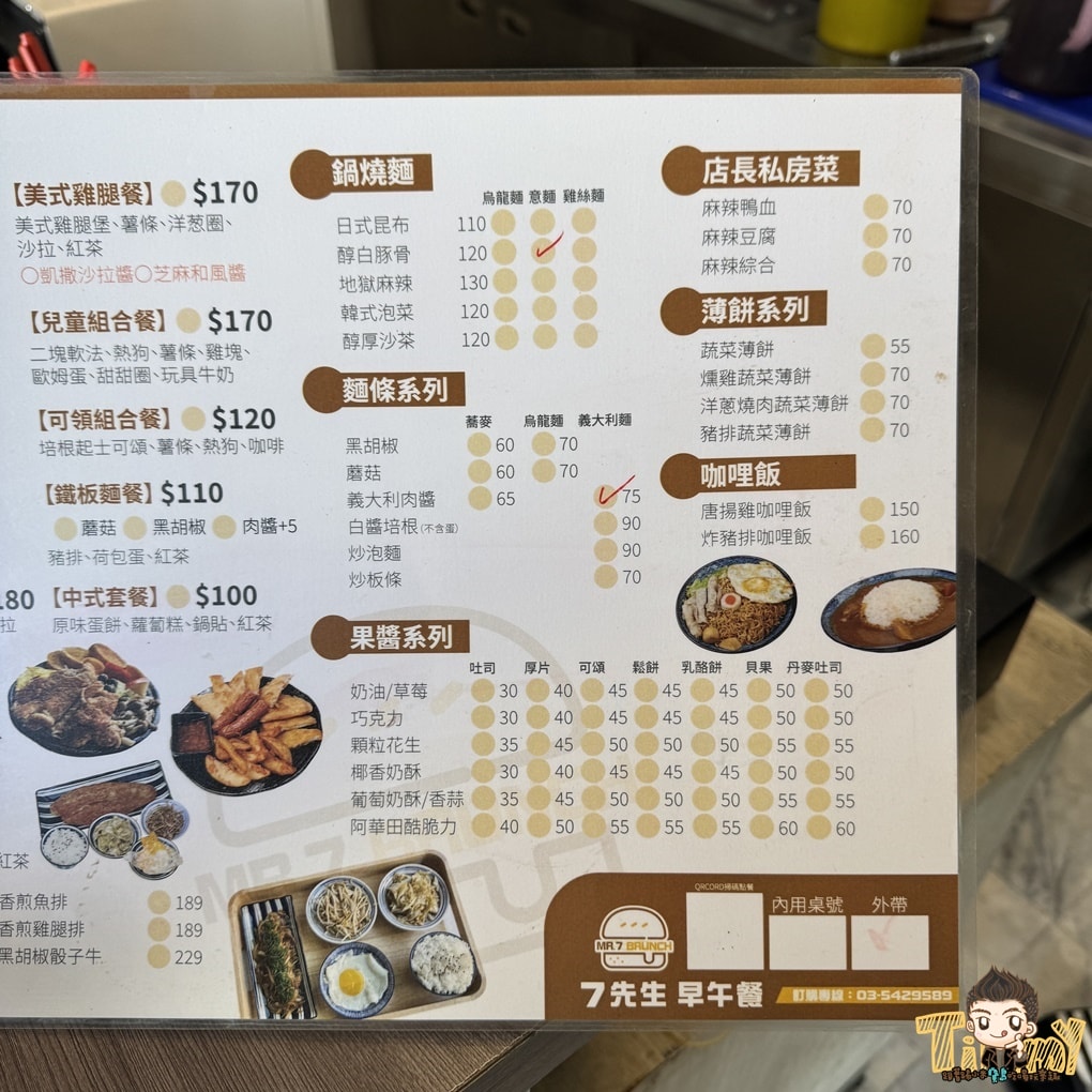 新竹七先生早午餐。深夜食堂&早午餐店  媲美大X鐵板燒的燒肉套餐，百來元就能吃到。 蛋餅、三明治、早餐拼盤、鍋燒意麵、炒泡麵深夜吃到早上！ (菜單營業時間地址電話)