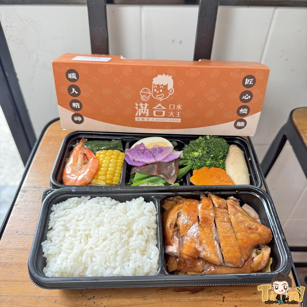 新竹滿合口水大王燒臘達人。五星級燒臘便當園區秘書訂會議便當不怕被老闆唸! (菜單營業時間地址電話) - 第9張圖 新竹滿合口水大王燒臘達人。五星級燒臘便當園區秘書訂會議便當不怕被老闆唸! (菜單營業時間地址電話)
