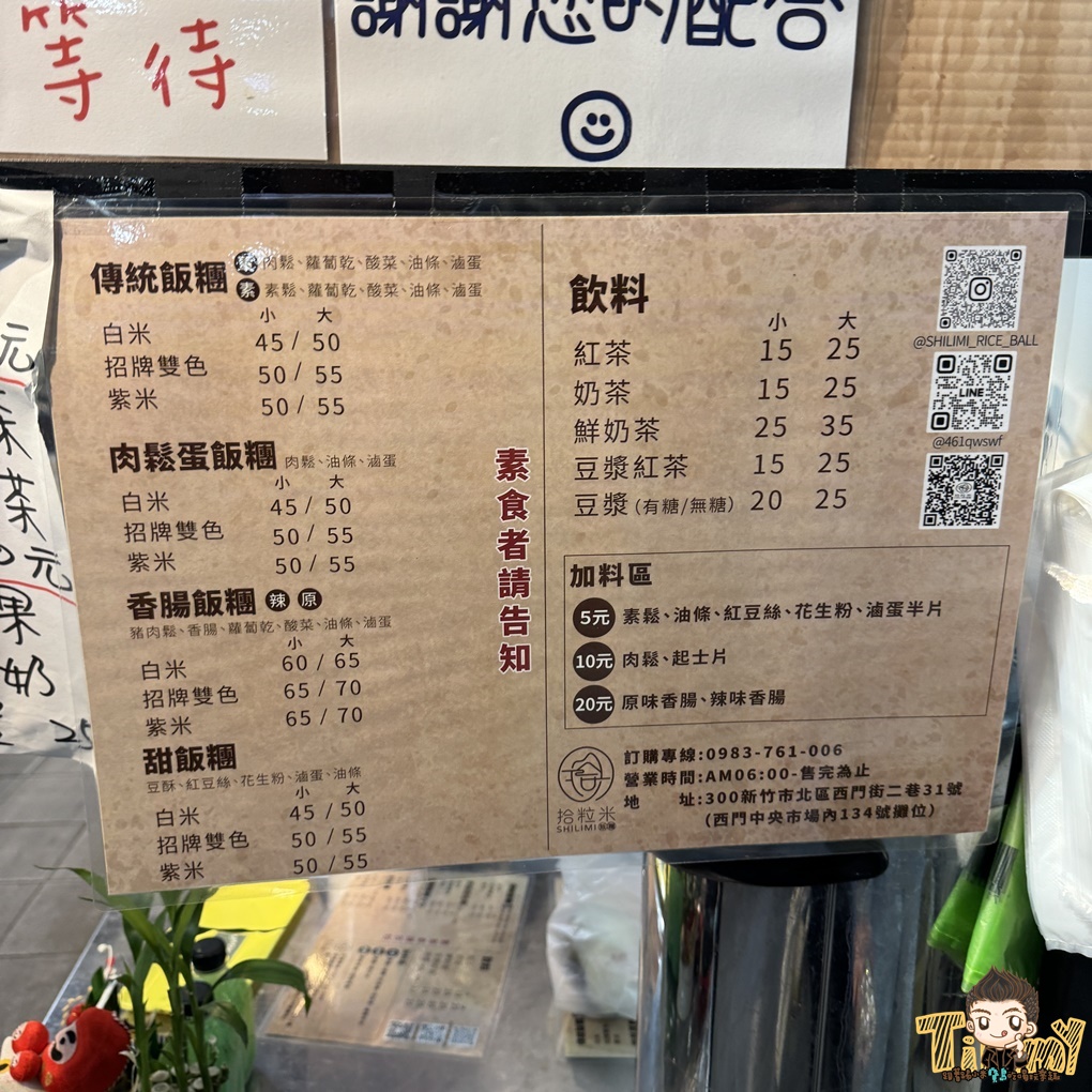 新竹拾粒米飯糰 隱藏在市場內銅板價雙色飯糰 (菜單營業時間地址電話) - 第3張圖 新竹拾粒米飯糰 隱藏在市場內銅板價雙色飯糰 (菜單營業時間地址電話)