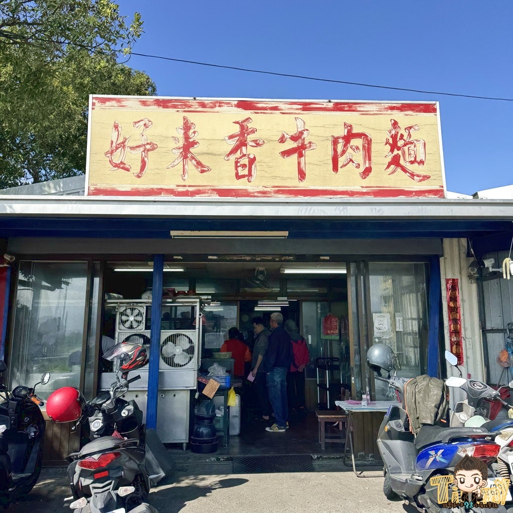 苗栗後龍好來香牛肉麵 在地人會推薦超大鍋的滷味小菜自己撈！ (菜單營業時間地址電話)