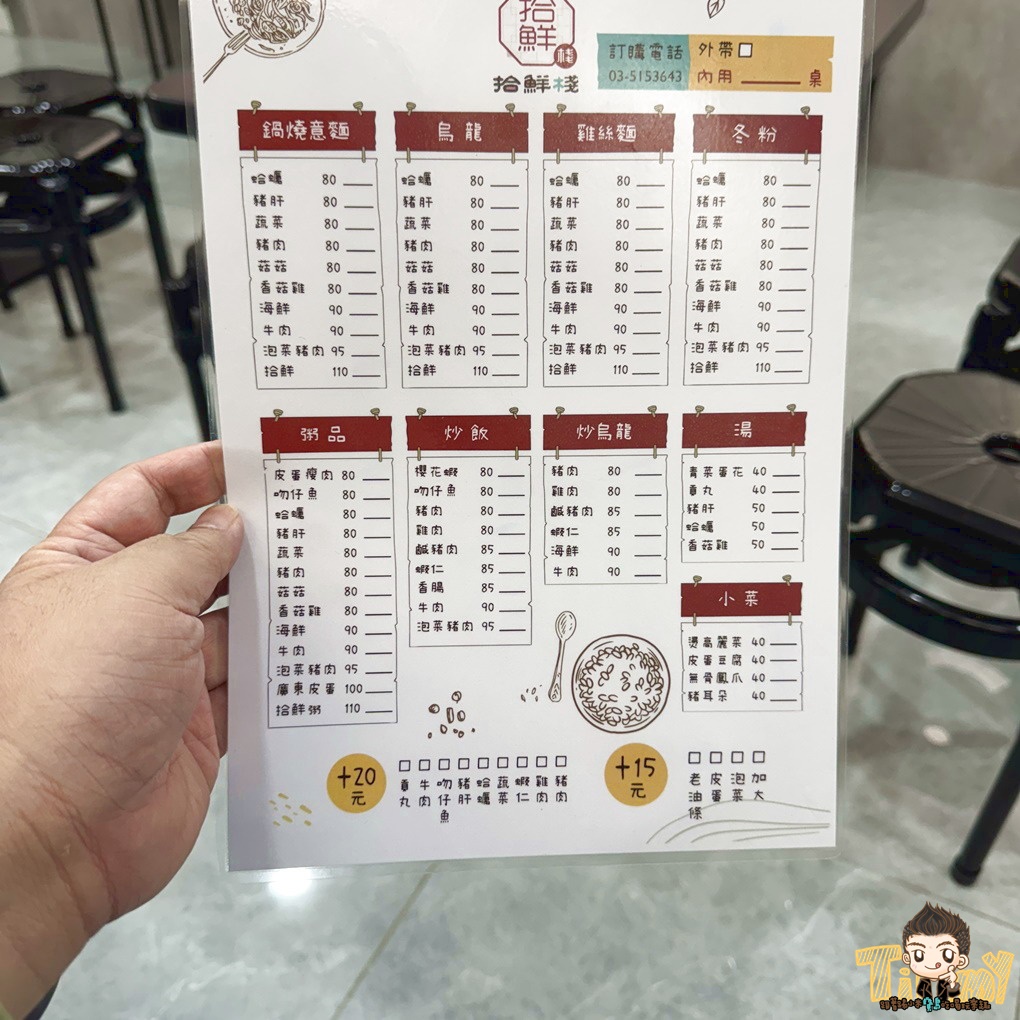 新竹拾鮮棧水田店(各分店資訊) 台式及創意炒飯80元起！ 大推超台味鹹豬肉炒飯+皮蛋！ 內用還有飲料喝到飽！ (新豐竹北菜單營業時間地址電話)