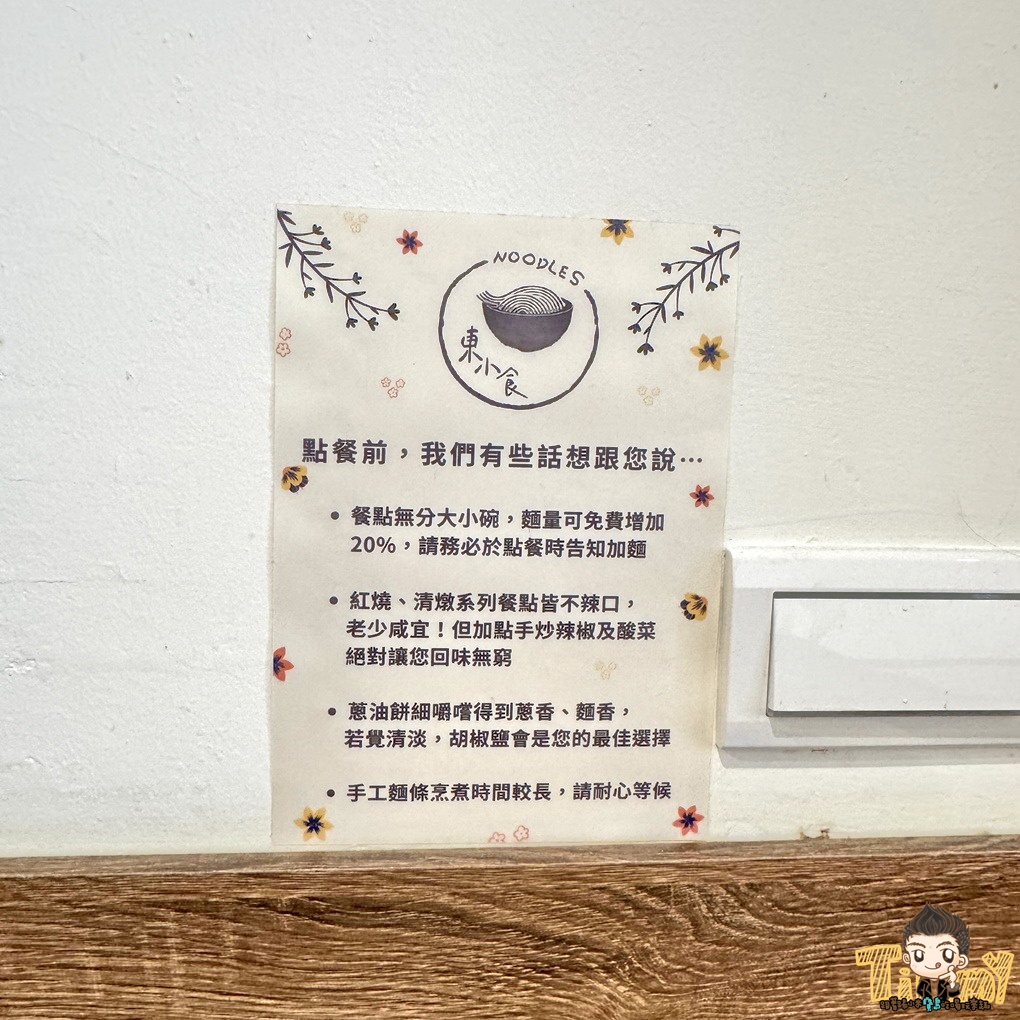 新竹竹北東小食牛肉麵+薄脆蔥油餅! (菜單營業時間地址電話) - 第5張圖