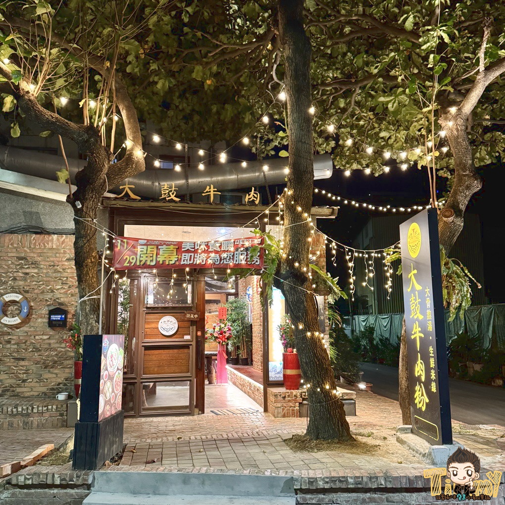 新竹大鼓牛肉粉。經國大市場.經國路.隱身在都市叢林的樹屋越南料理! (菜單營業時間地址電話) - 第9張圖 新竹大鼓牛肉粉。經國大市場.經國路.隱身在都市叢林的樹屋越南料理! (菜單營業時間地址電話)