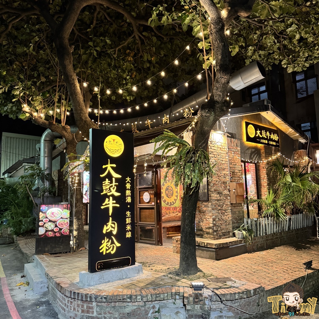 新竹大鼓牛肉粉。經國大市場.經國路.隱身在都市叢林的樹屋越南料理! (菜單營業時間地址電話) - 第8張圖 新竹大鼓牛肉粉。經國大市場.經國路.隱身在都市叢林的樹屋越南料理! (菜單營業時間地址電話)