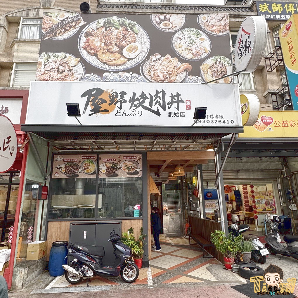 新竹縣竹北屋野職人燒肉丼! 肉肉和配菜多多的直烤燒肉丼飯! 新竹市竹北市8個就外送! (菜單營業時間地址電話) - 第5張圖 新竹縣竹北屋野職人燒肉丼! 肉肉和配菜多多的直烤燒肉丼飯! 新竹市竹北市8個就外送! (菜單營業時間地址電話)