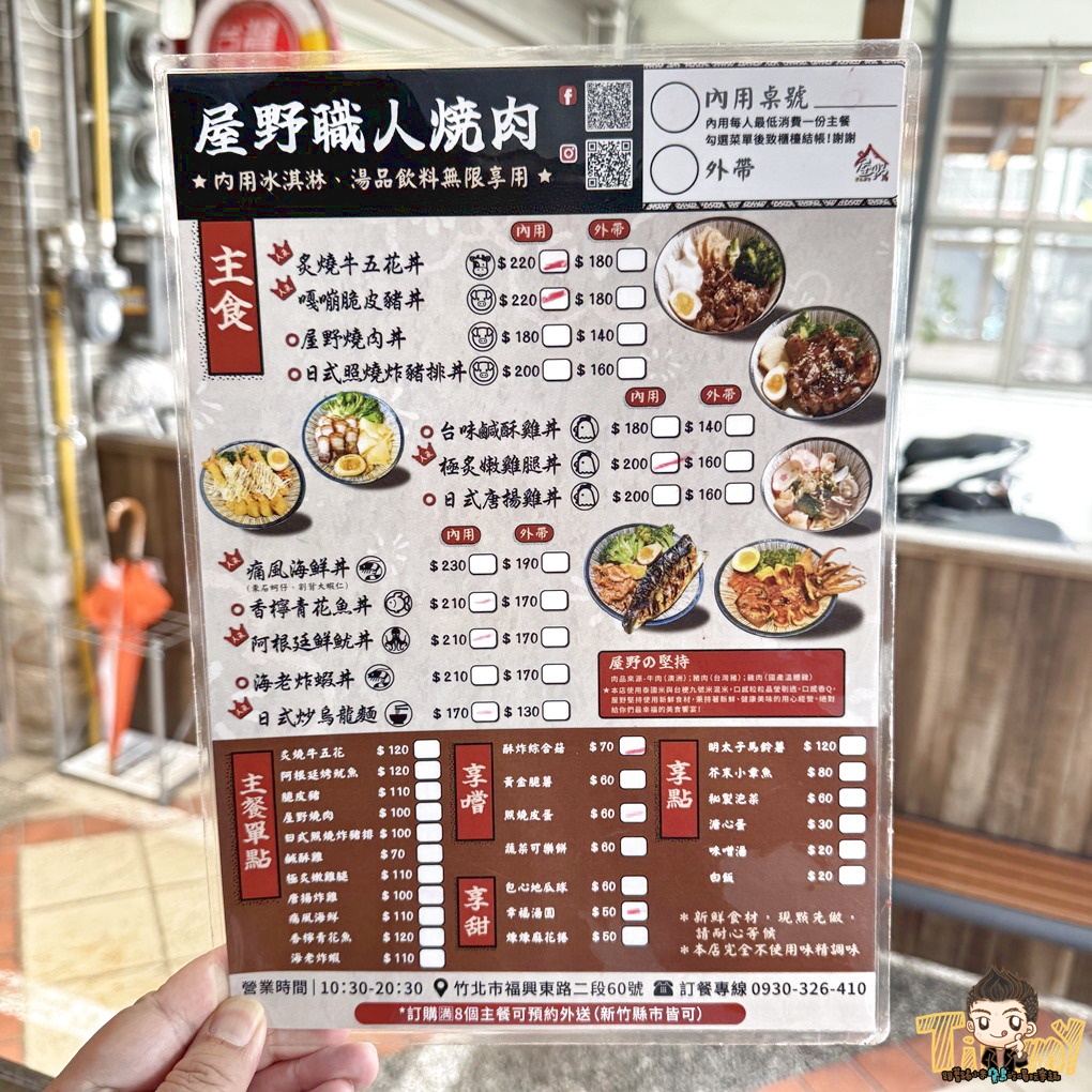 新竹縣竹北屋野職人燒肉丼! 肉肉和配菜多多的直烤燒肉丼飯! 新竹市竹北市8個就外送! (菜單營業時間地址電話) - 第20張圖 新竹縣竹北屋野職人燒肉丼! 肉肉和配菜多多的直烤燒肉丼飯! 新竹市竹北市8個就外送! (菜單營業時間地址電話)