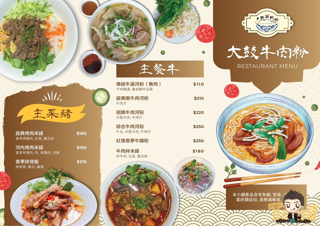 新竹大鼓牛肉粉。經國大市場.經國路.隱身在都市叢林的樹屋越南料理! (菜單營業時間地址電話) - 第18張圖 新竹大鼓牛肉粉。經國大市場.經國路.隱身在都市叢林的樹屋越南料理! (菜單營業時間地址電話)